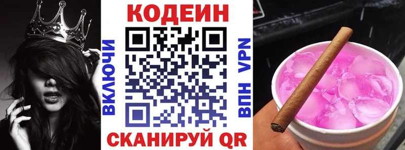Codein напиток Lean (лин)  Вихоревка 